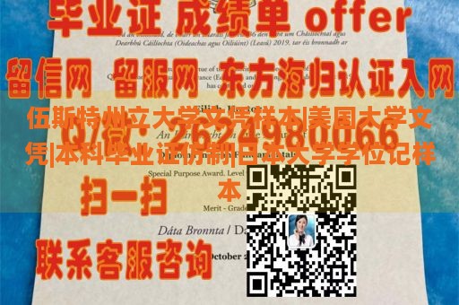 伍斯特州立大学文凭样本|美国大学文凭|本科毕业证仿制|日本大学学位记样本