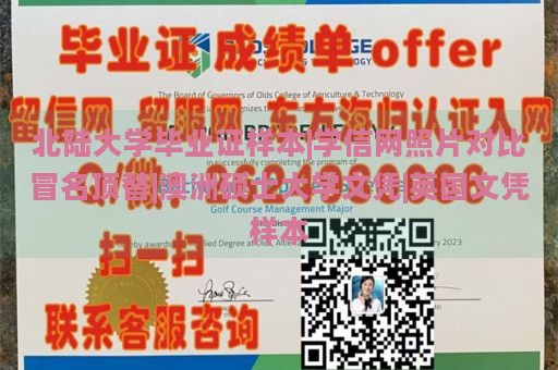 北陆大学毕业证样本|学信网照片对比冒名顶替|澳洲硕士大学文凭|英国文凭样本