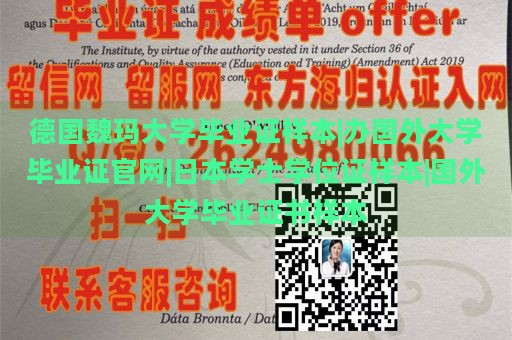 德国魏玛大学毕业证样本|办国外大学毕业证官网|日本学士学位证样本|国外大学毕业证书样本