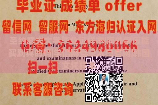 圣约瑟夫大学毕业证样本|海外学历能买到真的吗|学信网登录入口官网|韩国文凭样本