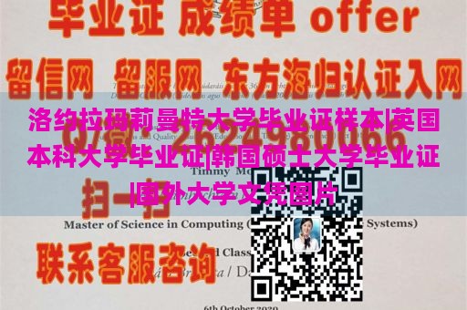 洛约拉玛莉曼特大学毕业证样本|英国本科大学毕业证|韩国硕士大学毕业证|国外大学文凭图片